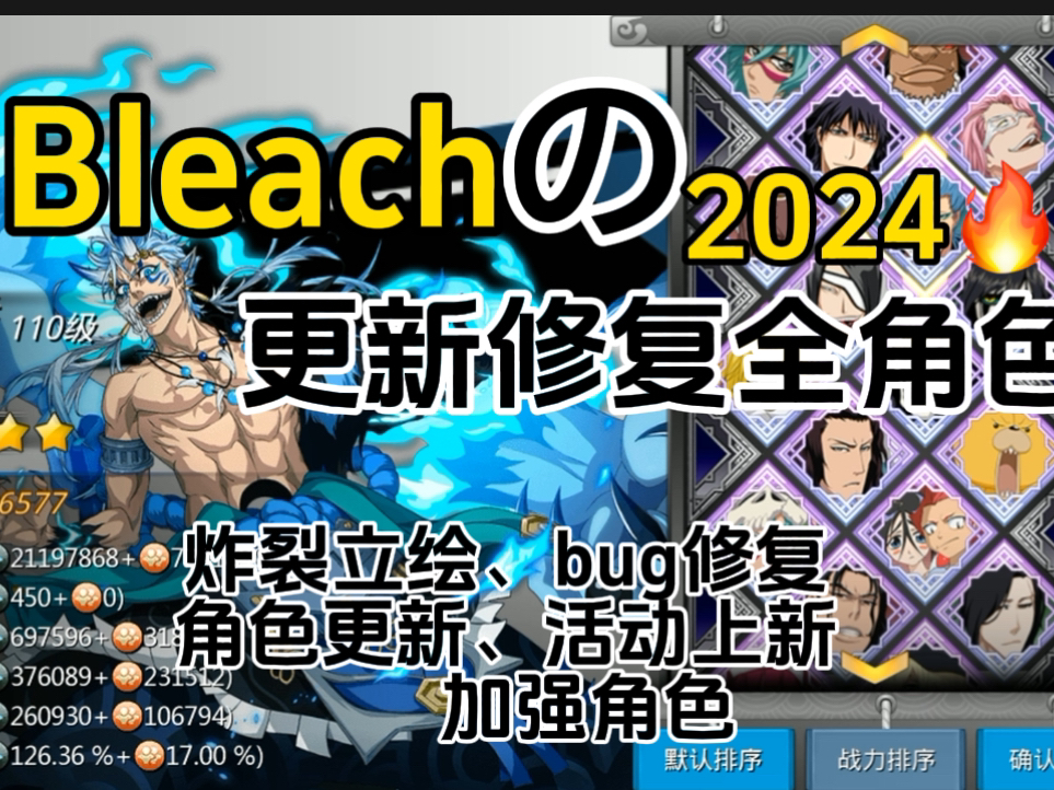2024【死神觉醒】无限材料/更新角色/活动回归/非和谐全白嫖