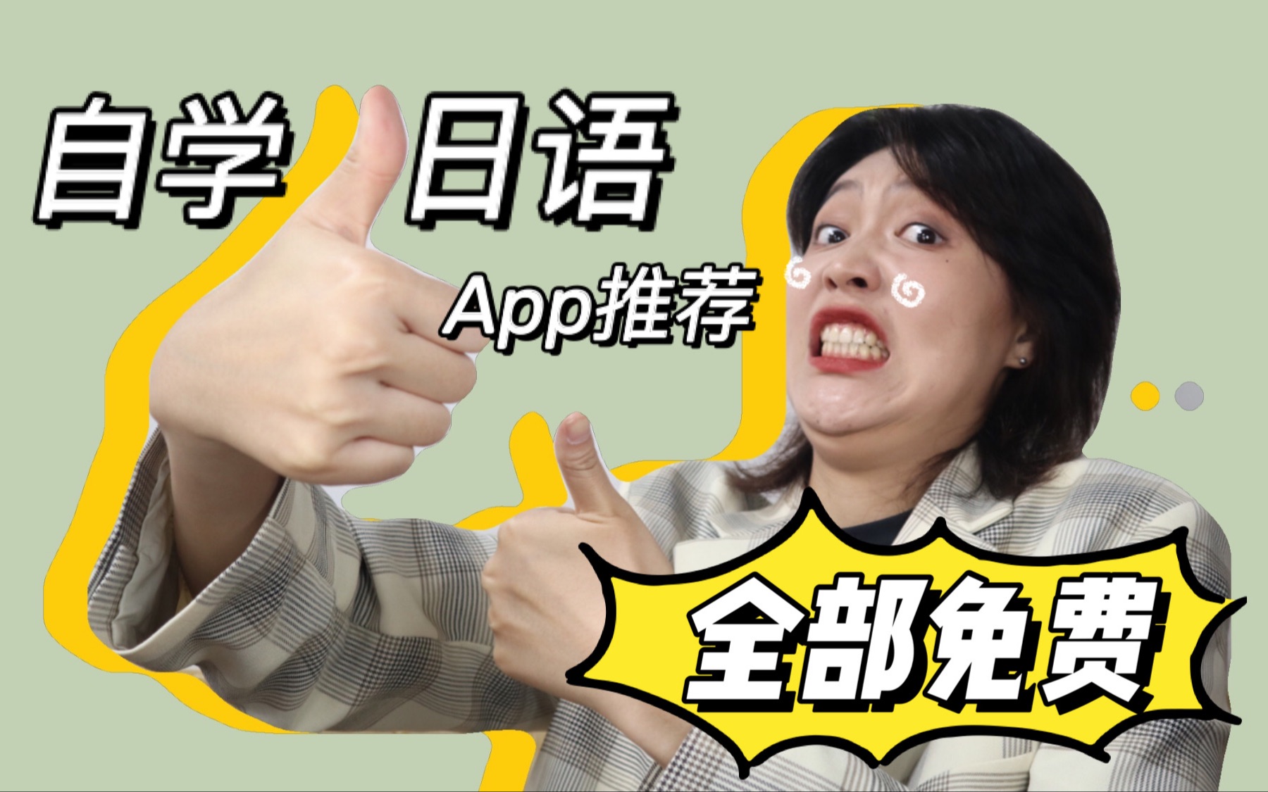 [图]【自学必备】北外学姐的日语入门App推荐