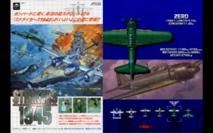 Descargar video: 打击者1945 Zero 一命一周目混关(Strikers 1945 ©Psikyo 1995)