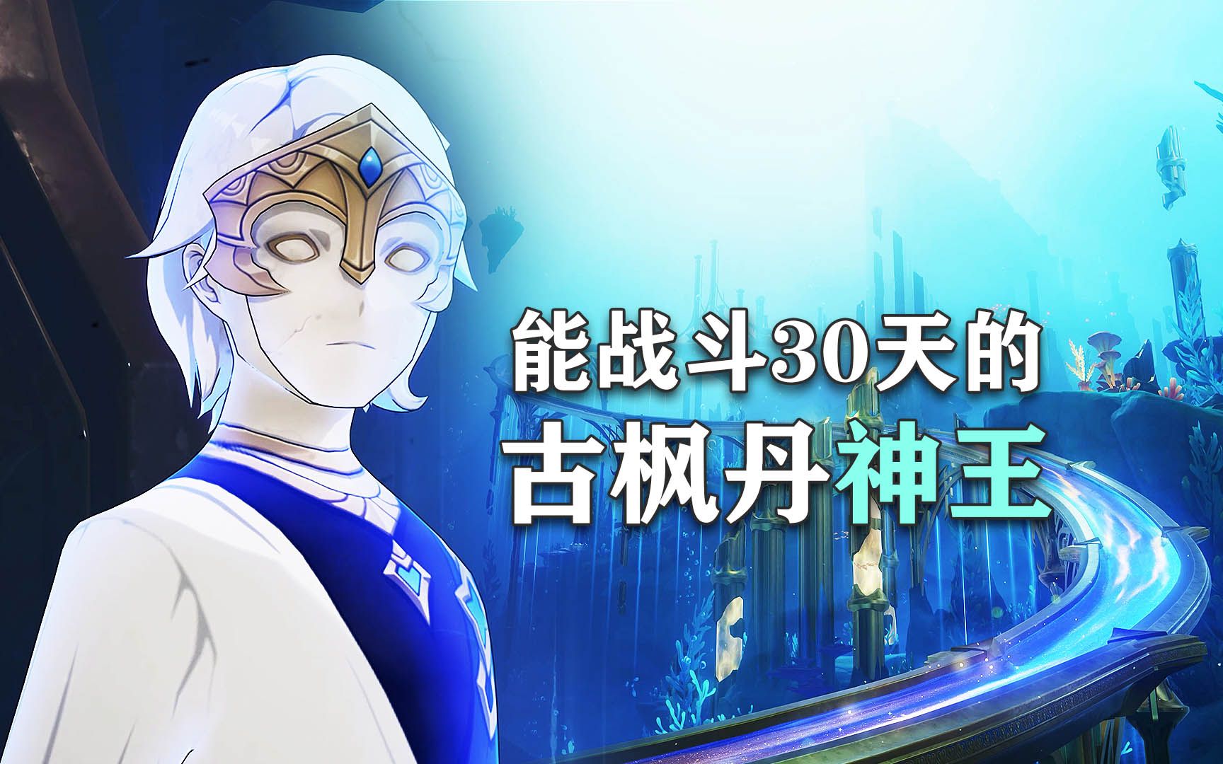 须弥の王跑到枫丹搞事!雷穆斯到底经历了些啥?