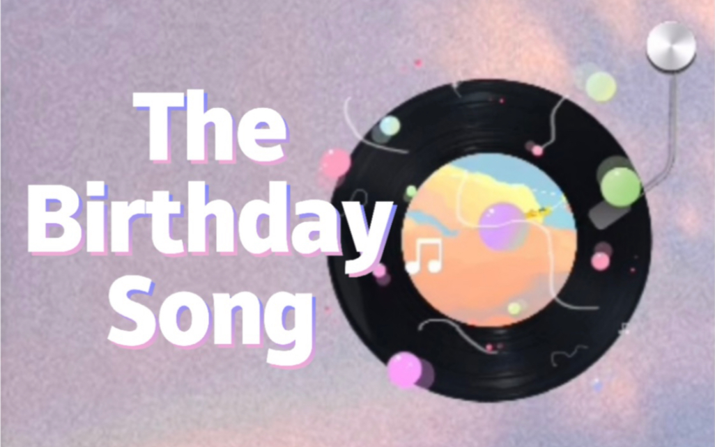 [图]【The Birthday Song】这首生日歌…真的不是情歌吗？？