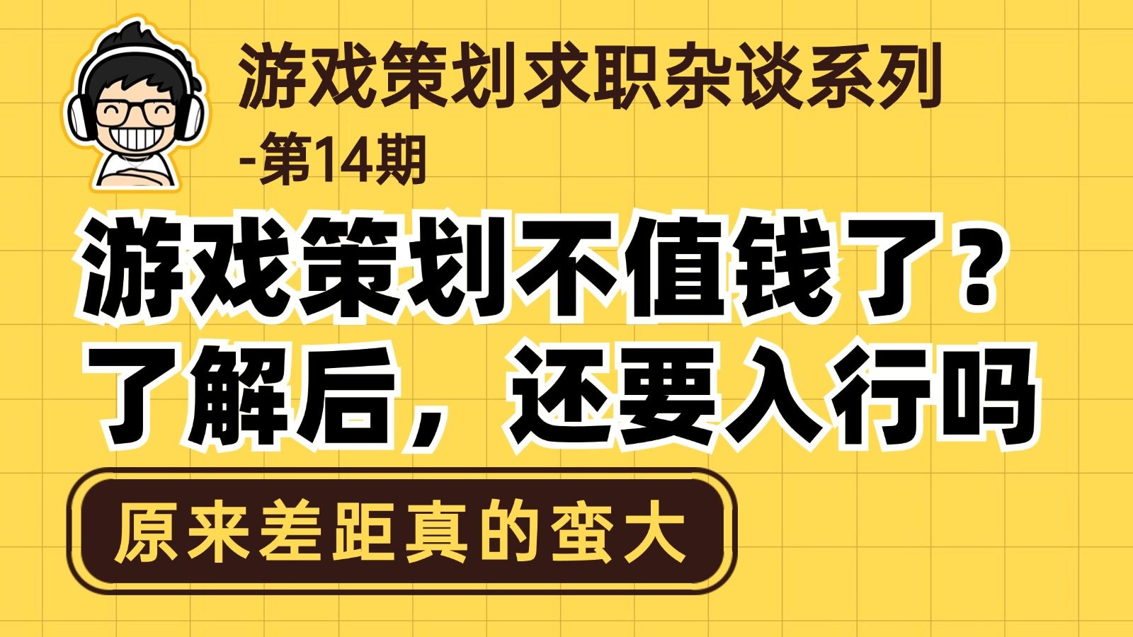 游戏策划行业薪资水平到底如何?你达到平均线了吗?哔哩哔哩bilibili