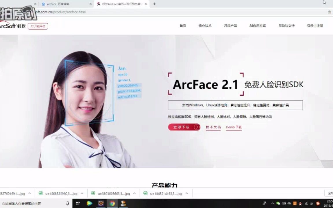 基于arcFace的人脸识别系统程序设计c++计算机毕业设计 上海应用技术大学哔哩哔哩bilibili