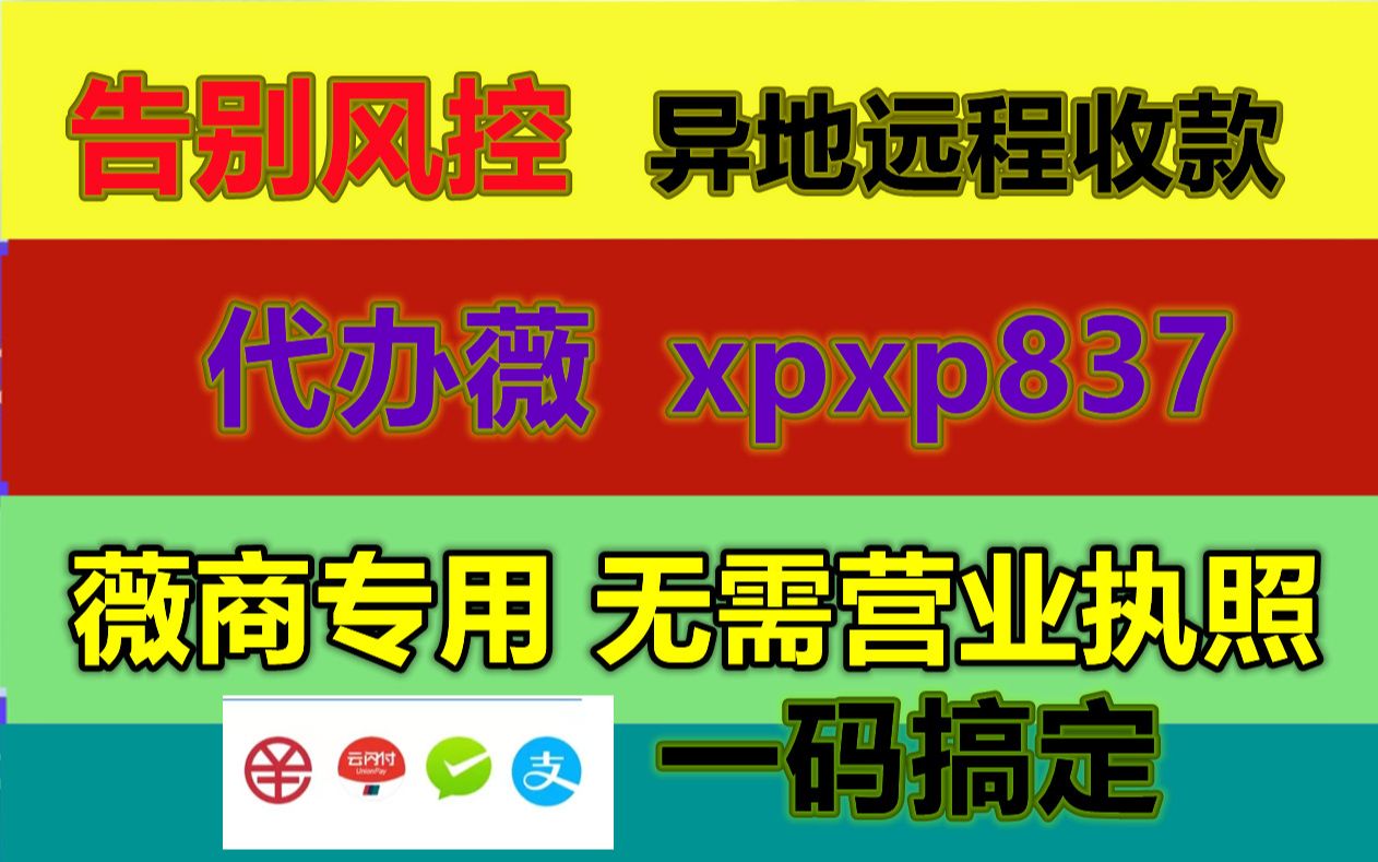 异地收款怎么收 没有营业执照怎么申请收钱吧哔哩哔哩bilibili