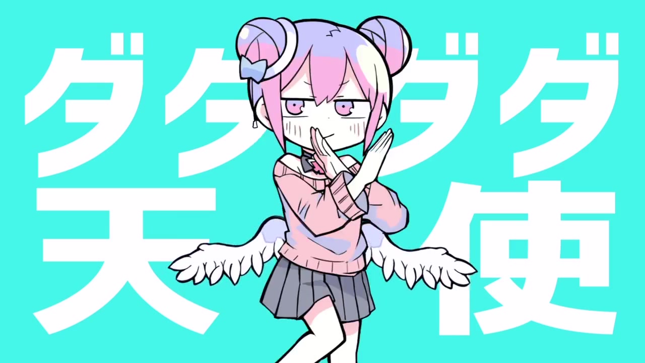 活动  【meaqua合唱双声道】ダダダダ天使 耳机食用更佳【remix】