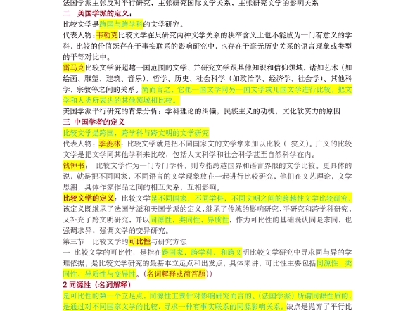 [图]比较文学概论期末考试整理