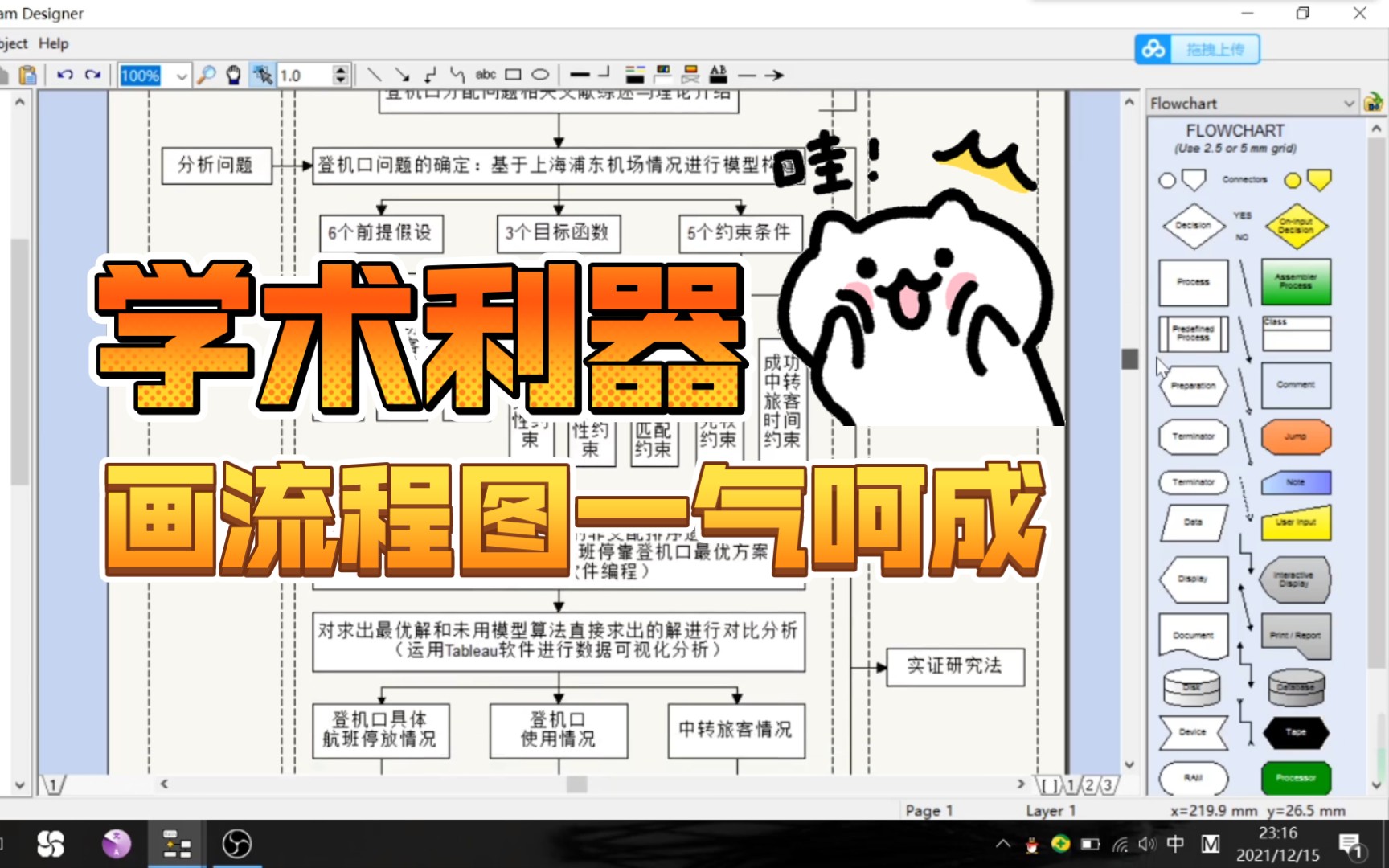 【Diagram Designer】一个简单的小软件让你学术生活事半功倍哔哩哔哩bilibili