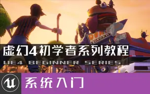 Tải video: 【虚幻4】UE4初学者系列教程合集-全中文新手入门教程