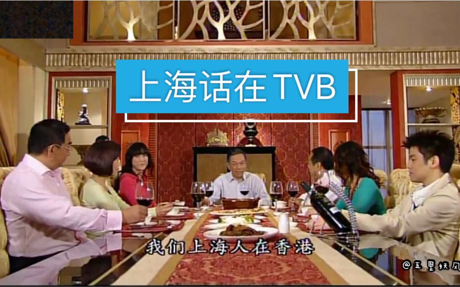 上海话在tvb,岳华陈鸿烈粤语原声