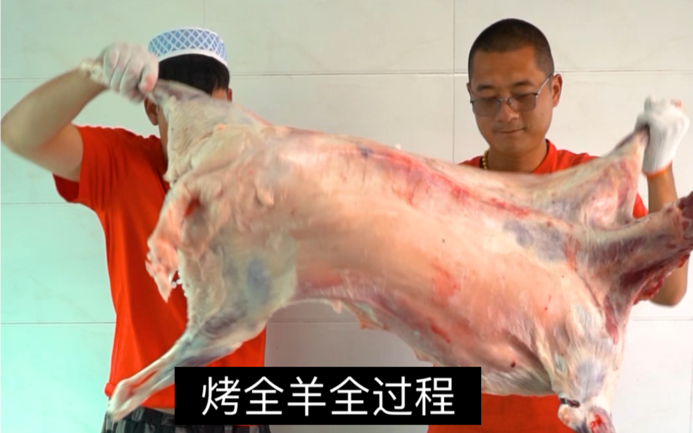 烤全羊全过程