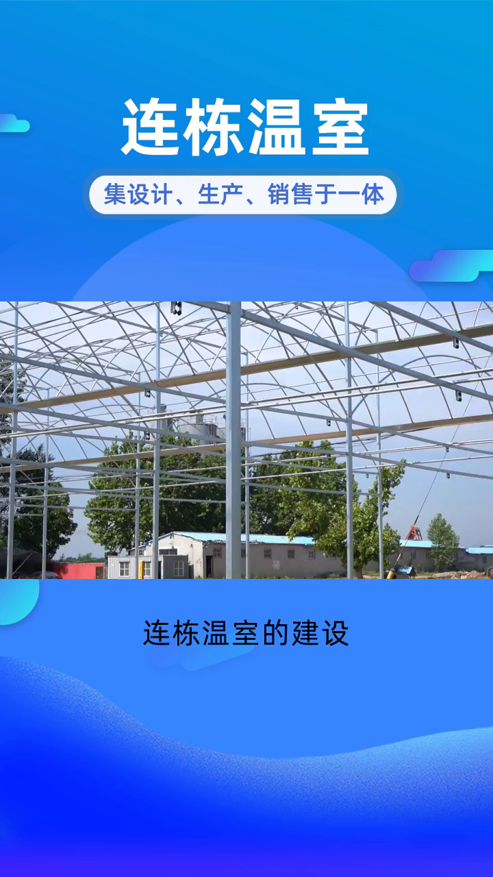 连栋温室建设 连栋温室哪家好 #连栋温室 #贵州连栋温室 #山东连栋温室 #江西连栋温室哔哩哔哩bilibili