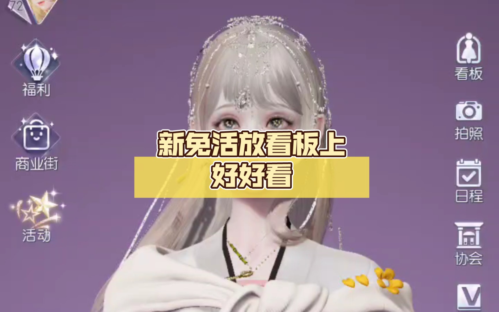 新免活放看板上好好看哔哩哔哩bilibili