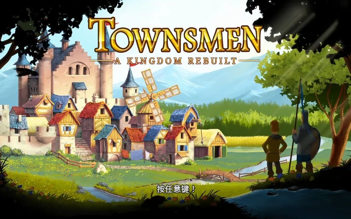 [图]【townsmen】 建造王国！