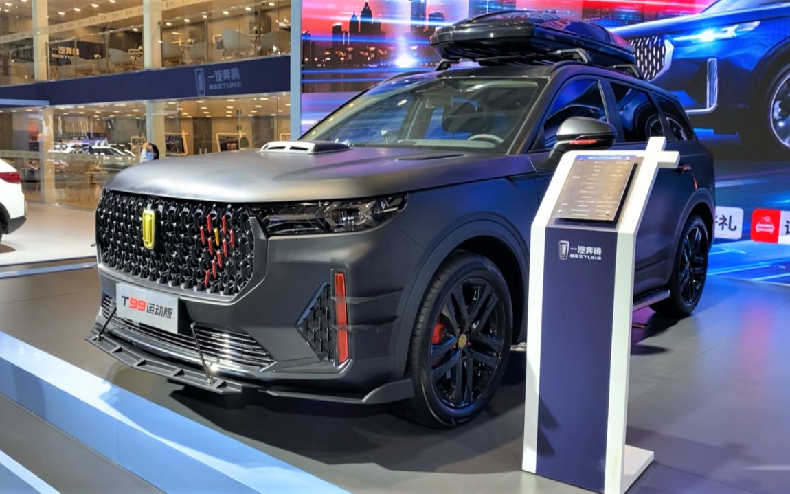 2020款一汽奔腾t99运动改装版亮相,全方位展示后,才知道多霸气_哔哩