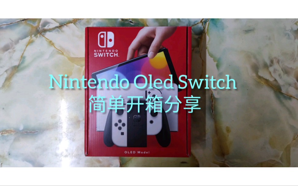 Nintendo Oled Switch 简单开箱分享❤️老板很好,购买时还帮我贴了保护膜❤️哔哩哔哩bilibili