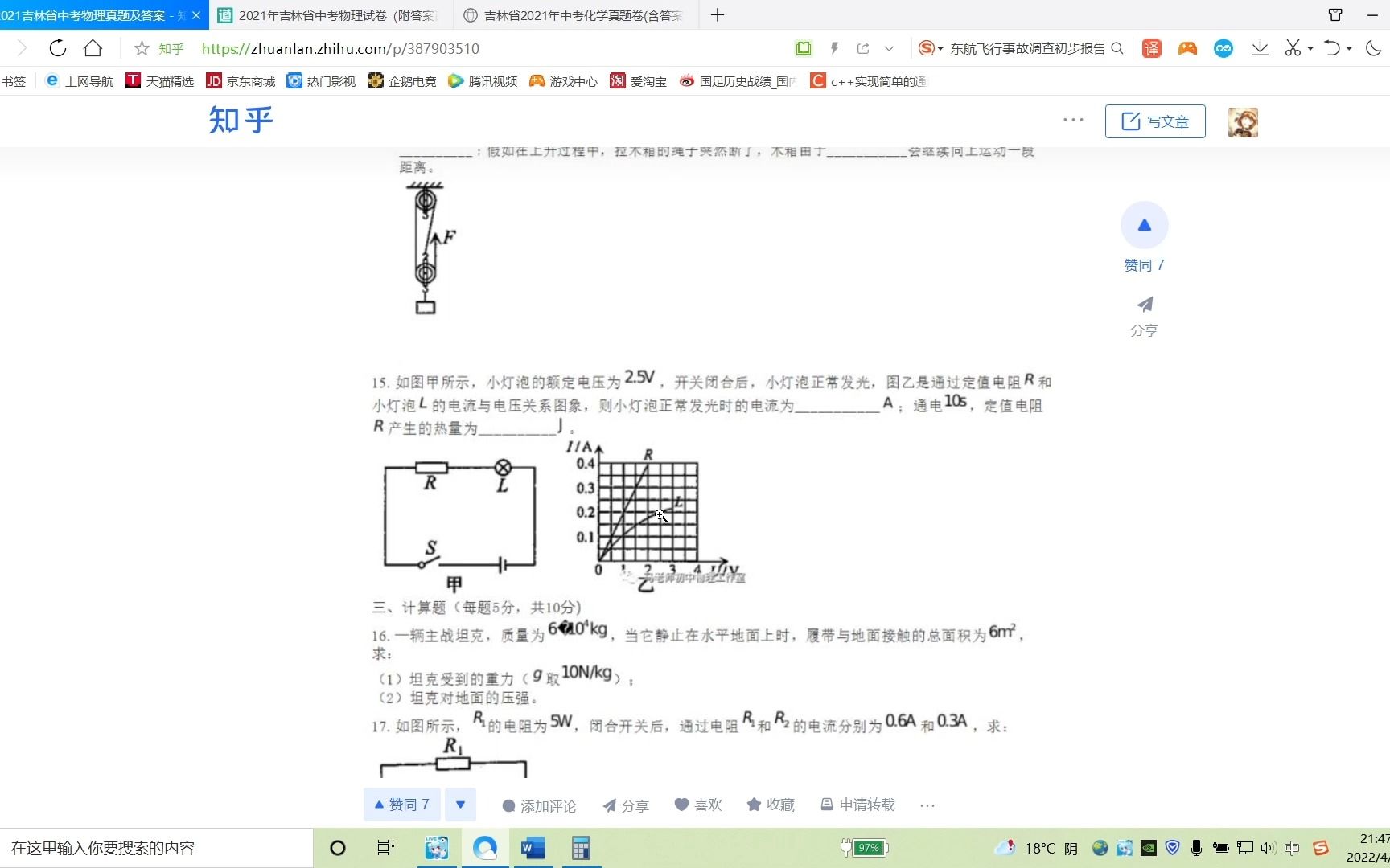 【2022届吉林中考】2021年吉林省中考理化真题(物理+化学)试卷现场做+小讲解哔哩哔哩bilibili