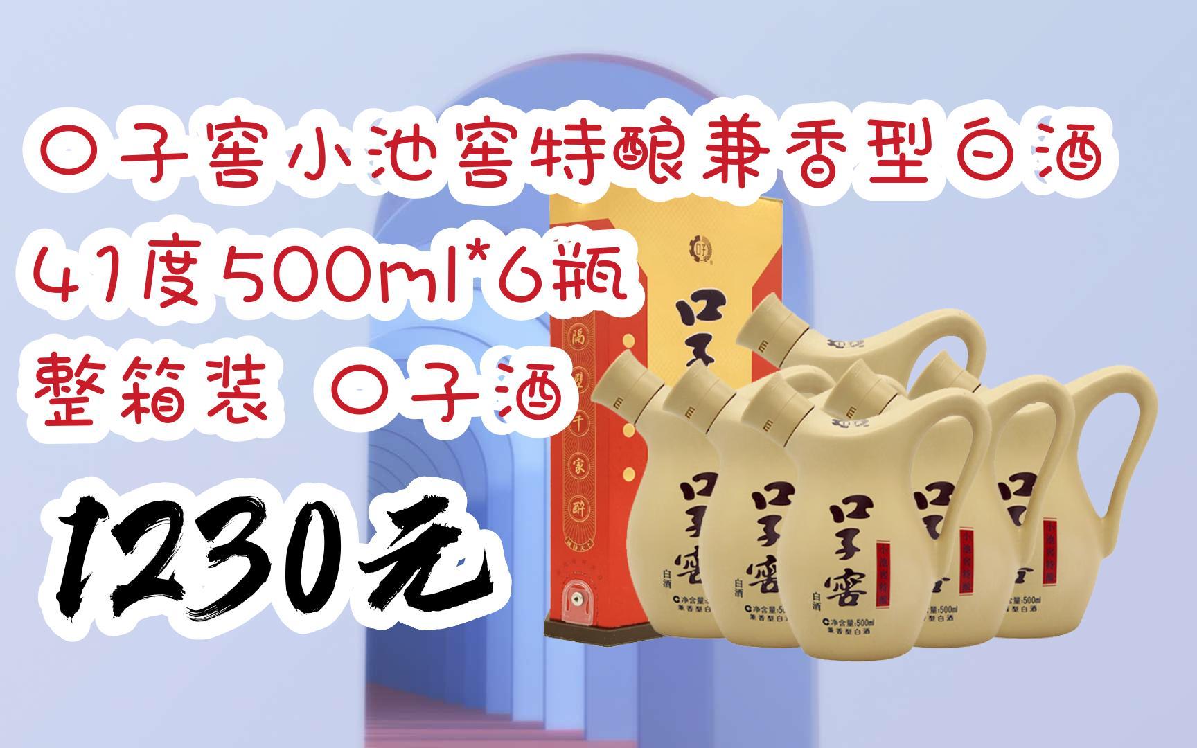 【京東|掃碼領取優惠】口子窖小池窖特釀兼香型白酒41度500ml*6瓶