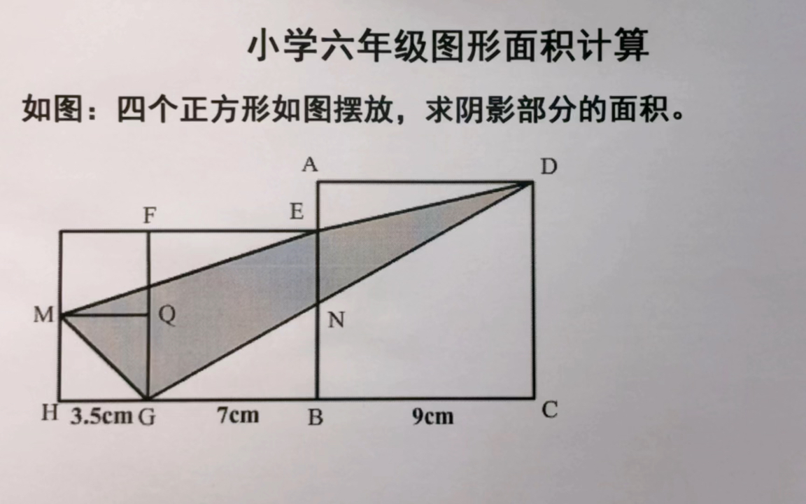 小学六年级数学数奥图形面积计算小升初冲刺哔哩哔哩bilibili