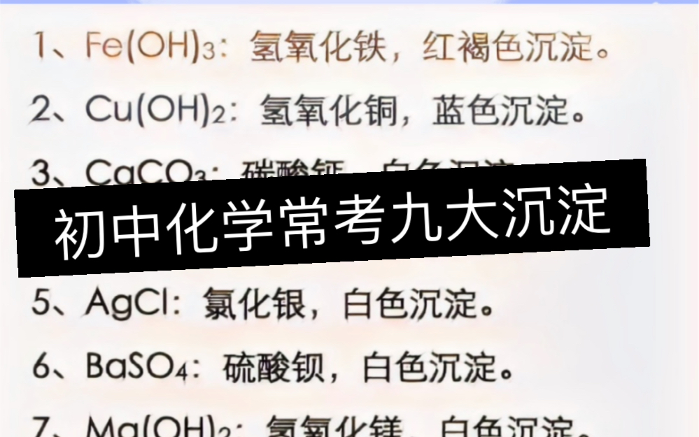 活动作品初中化学九大沉淀汇总赶快收藏起来吧