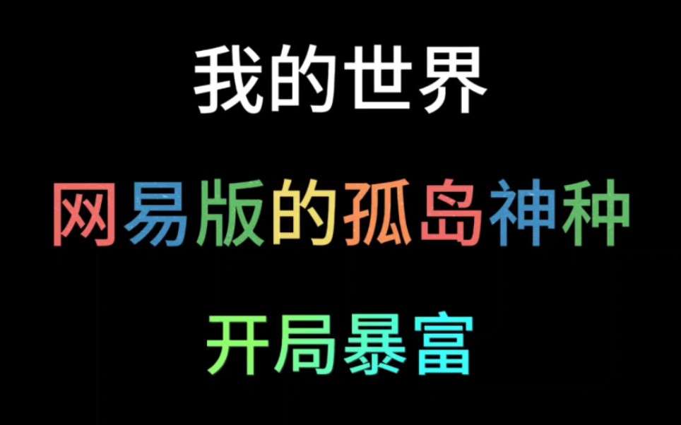 【我的世界】孤岛种子推荐单机游戏热门视频