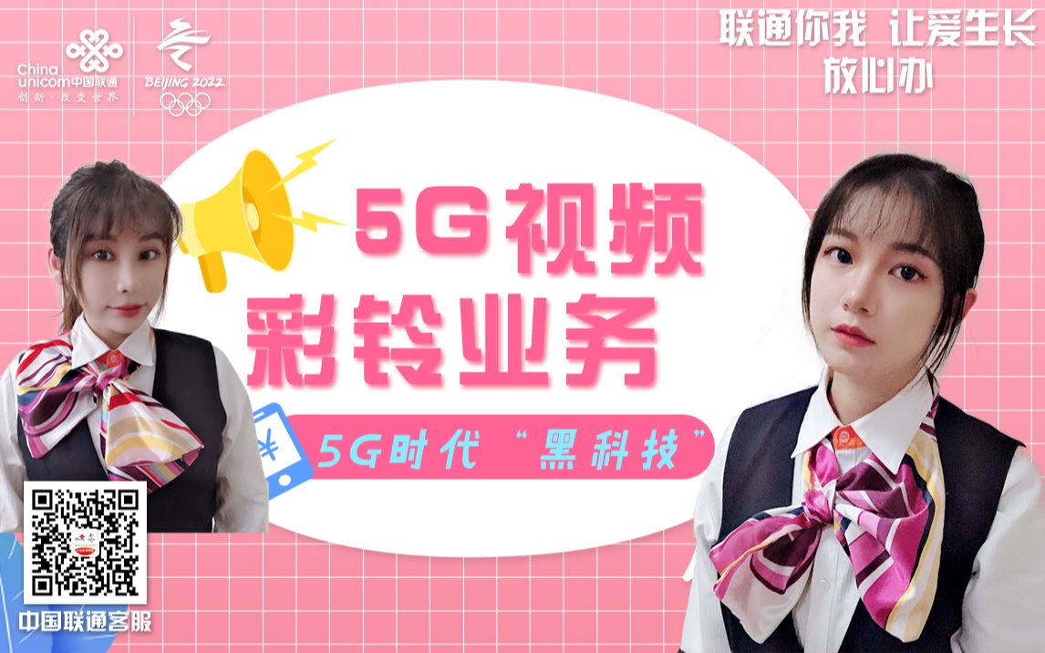 5G视频彩铃业务介绍哔哩哔哩bilibili