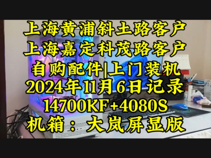 机箱大岚屏显版和VK03怎么选?看实物视频上海黄浦斜土路客户,上海嘉定科茂路客户自购配件|上门装机.实拍案例分享!#上门装机 #上海上门装机 #电脑...