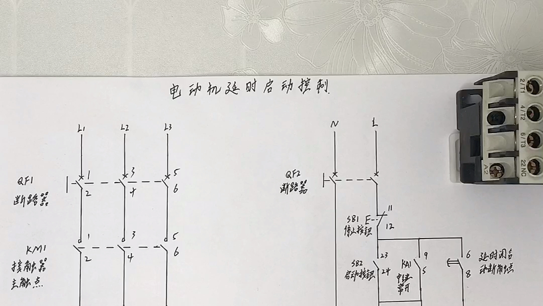 电工知识 第十九课 电动机延时启动控制哔哩哔哩bilibili