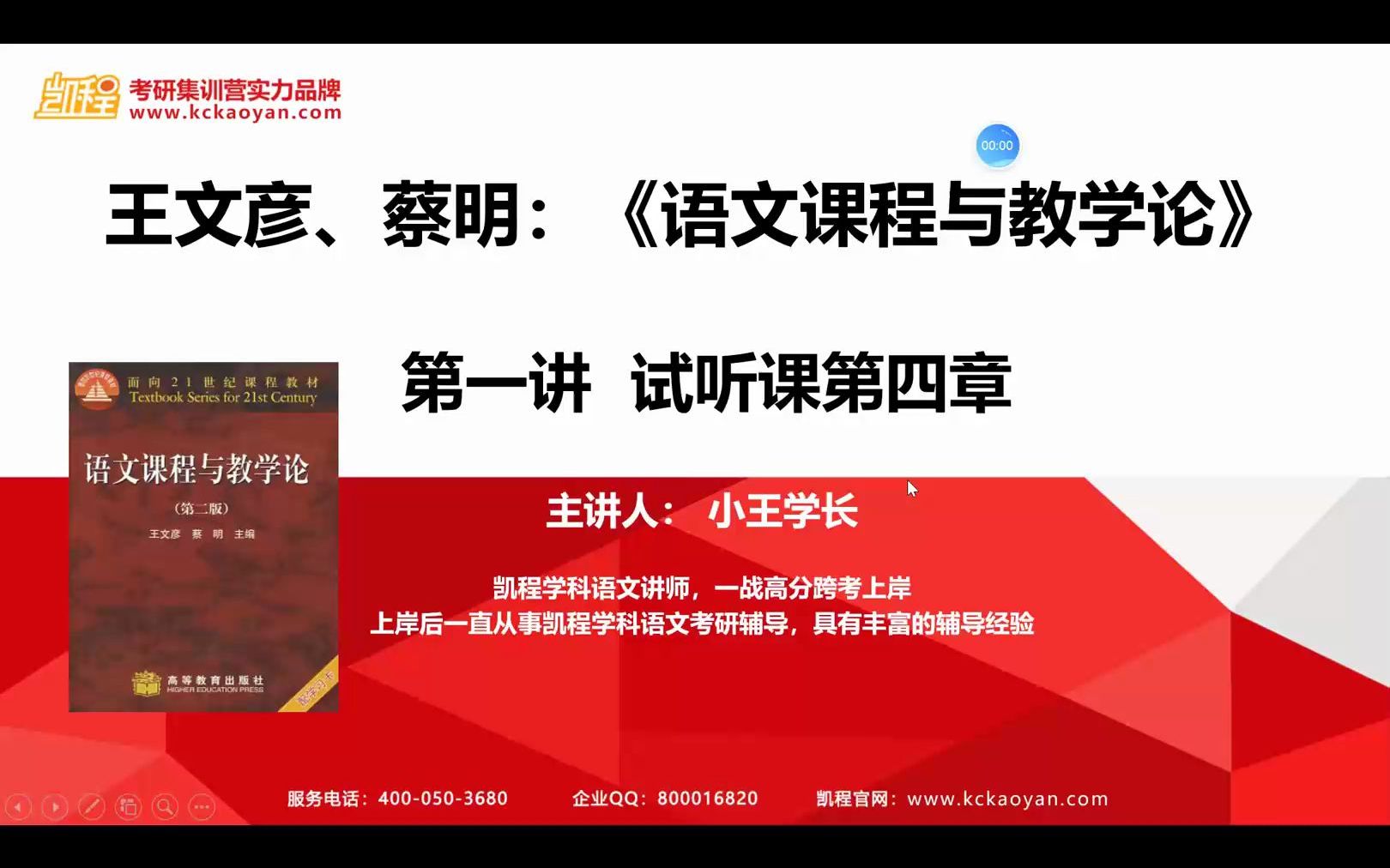 [图]【凯程】2023 王文彦、蔡明《语文课程与教学论》 第四章 语文课程设计