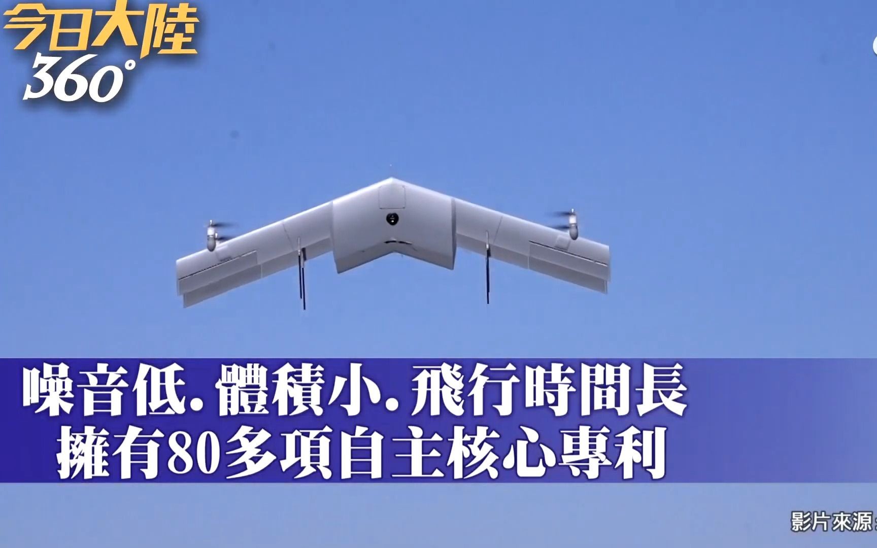 「双翼 多旋翼」垂直起降v型无人机橫空出世 挑战零下40℃,海拔5500米