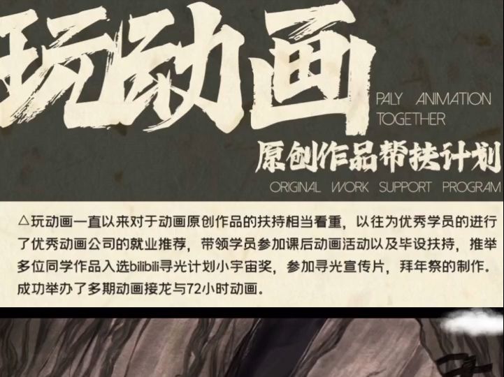 玩动画2025年!原创动画作品帮扶计划!哔哩哔哩bilibili