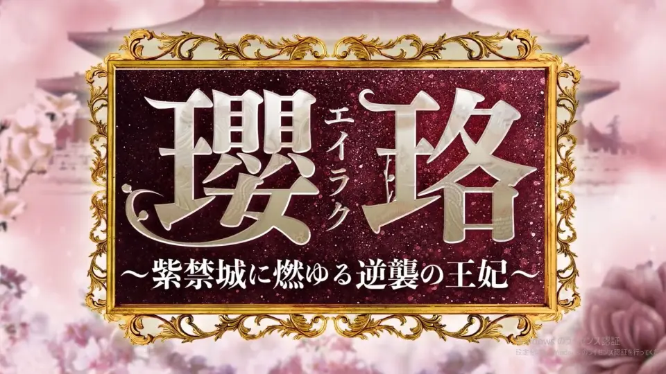 学日语单词系列/『宿命のふたり忍冬と薔薇】忍冬艳蔷薇日版预告_哔哩哔 