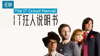 【纪录片】IT狂人说明书