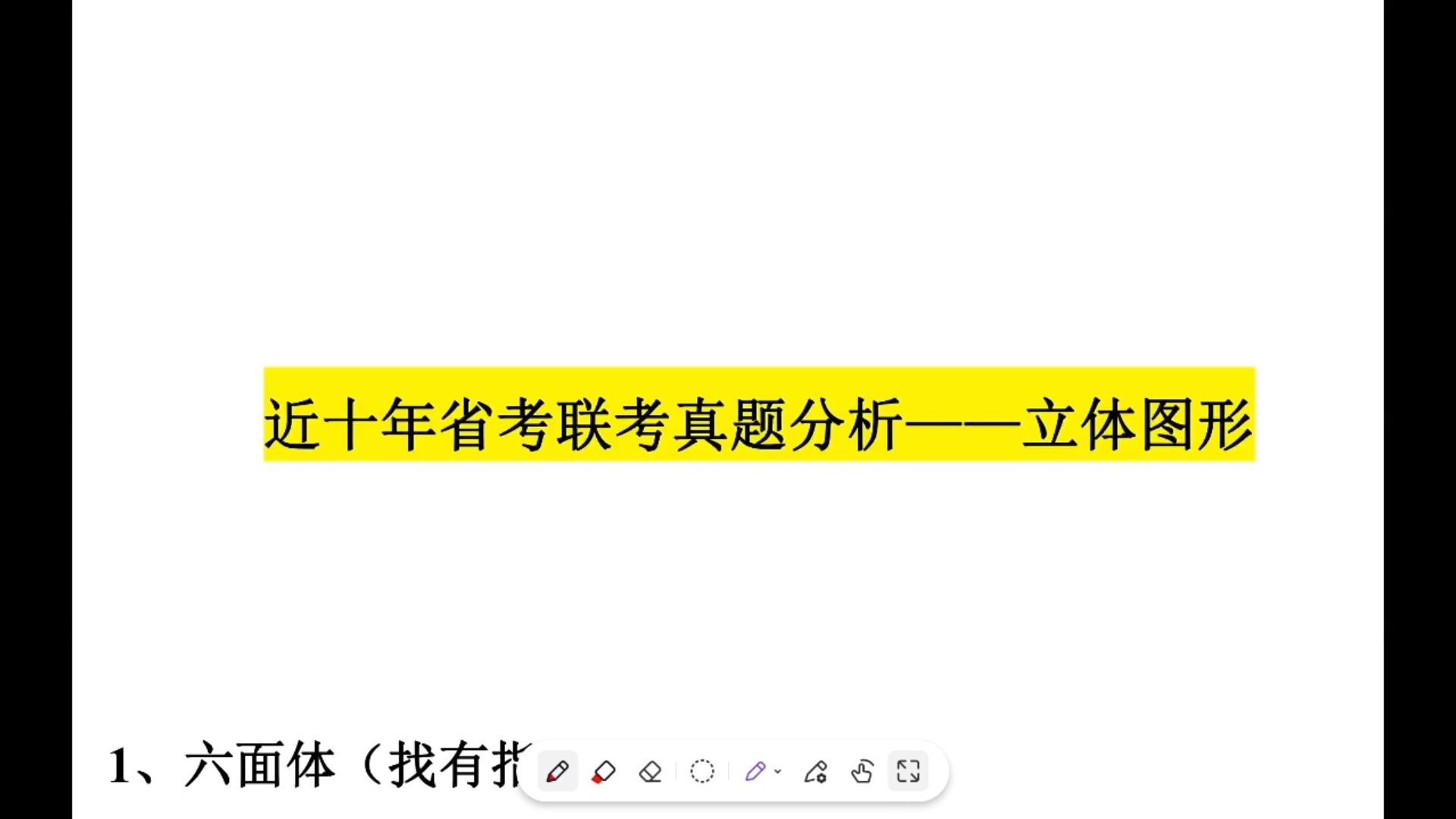 省考行测立体图形,首先你得知道,出题人重点要的,是不是空间想象能力!!!!哔哩哔哩bilibili