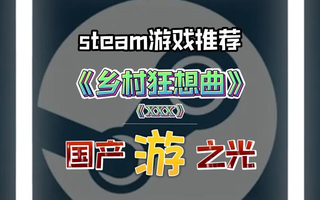 steam角色扮演游戏《乡村狂想曲》新史低,种田加钓鱼配上神秘DLC,果然中国人最懂中国人!冲就完事儿游戏推荐