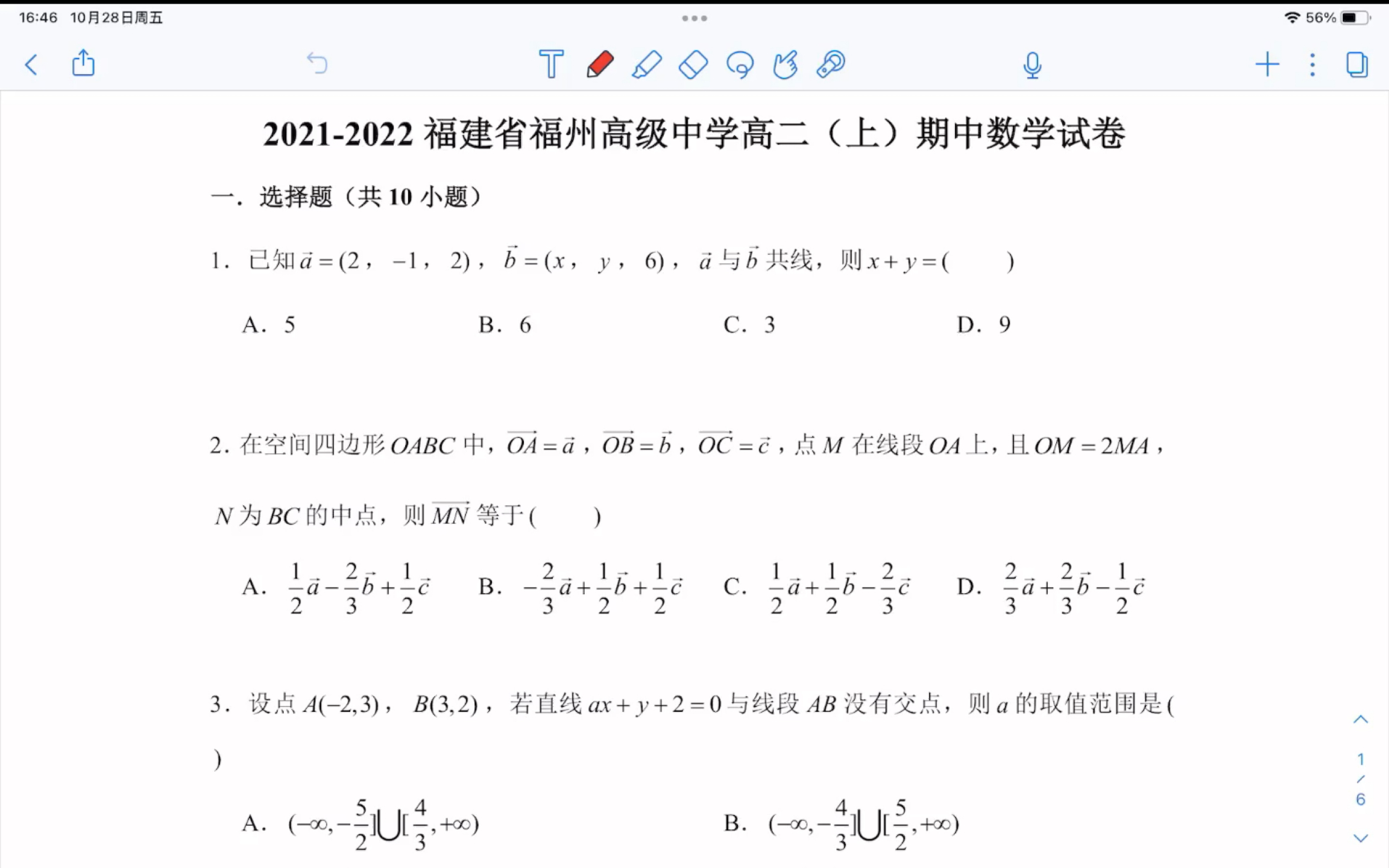 【2022秋高二期中复习】20212022福州高级中学高二上期中考试逐题讲解哔哩哔哩bilibili