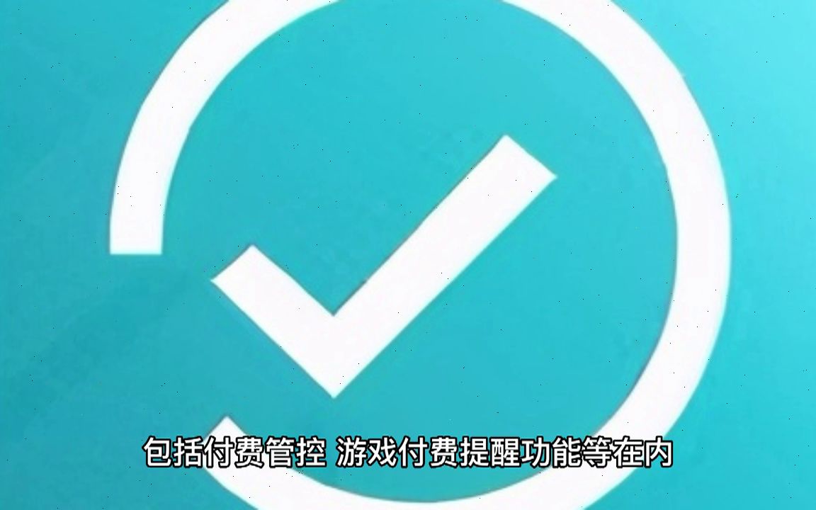 广东欢太科技有限公司严把游戏充值付费关解决未成年人大额充值烦恼!哔哩哔哩bilibili