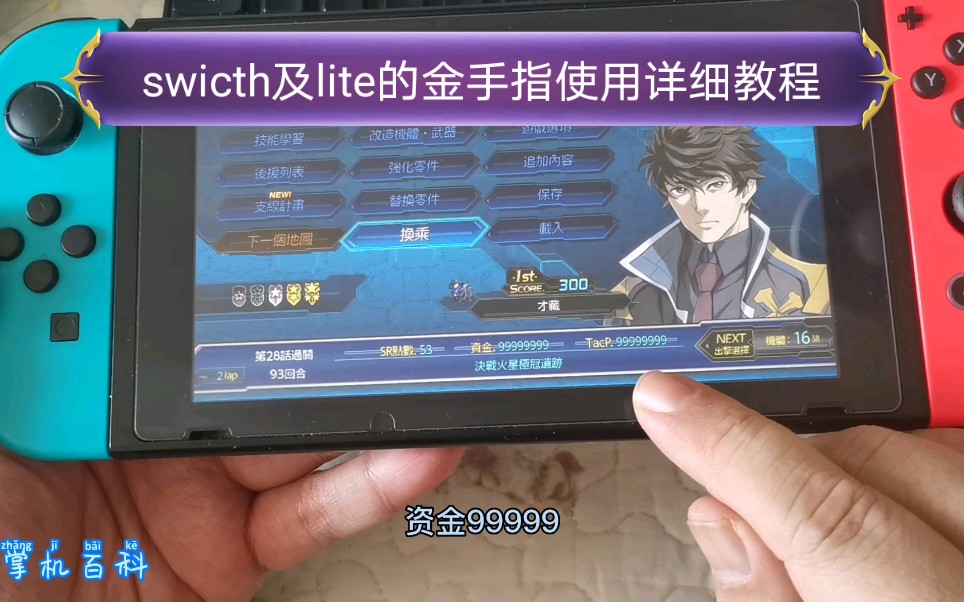 [图]【掌机百科】《swicth及lite》金手指使用详细教程