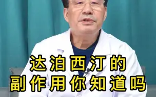 Tải video: 早泄吃达泊西汀有没有什么副作用？