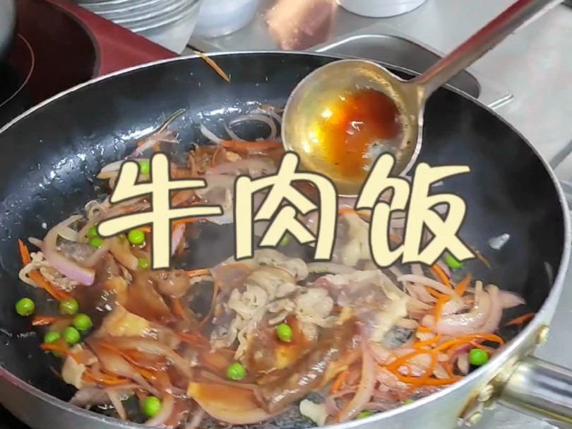 牛肉饭哔哩哔哩bilibili