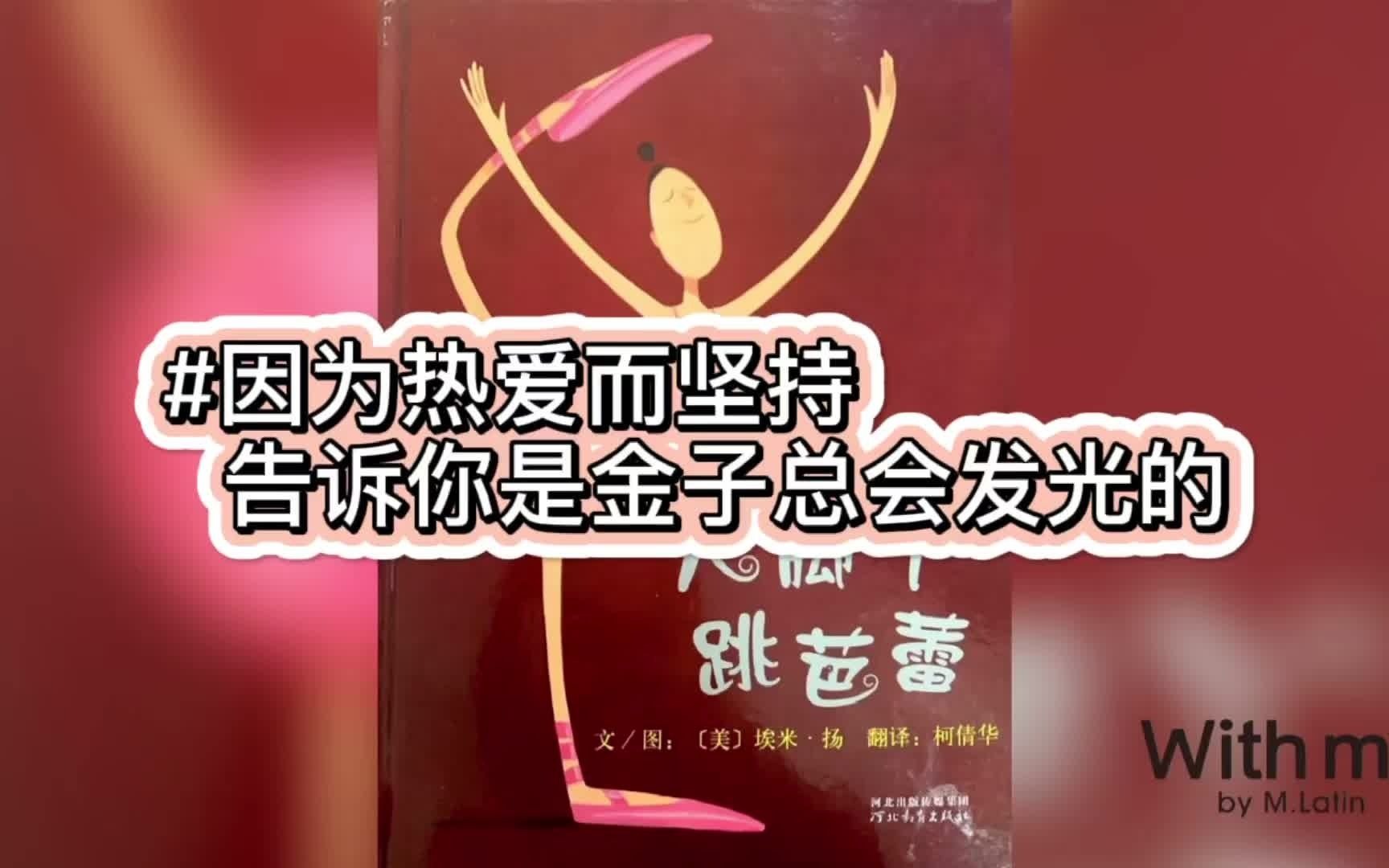 [图]【小马有声绘本No.19】大脚丫跳芭蕾