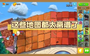 Download Video: 【气球塔防6】这些MOD地图都太离谱了