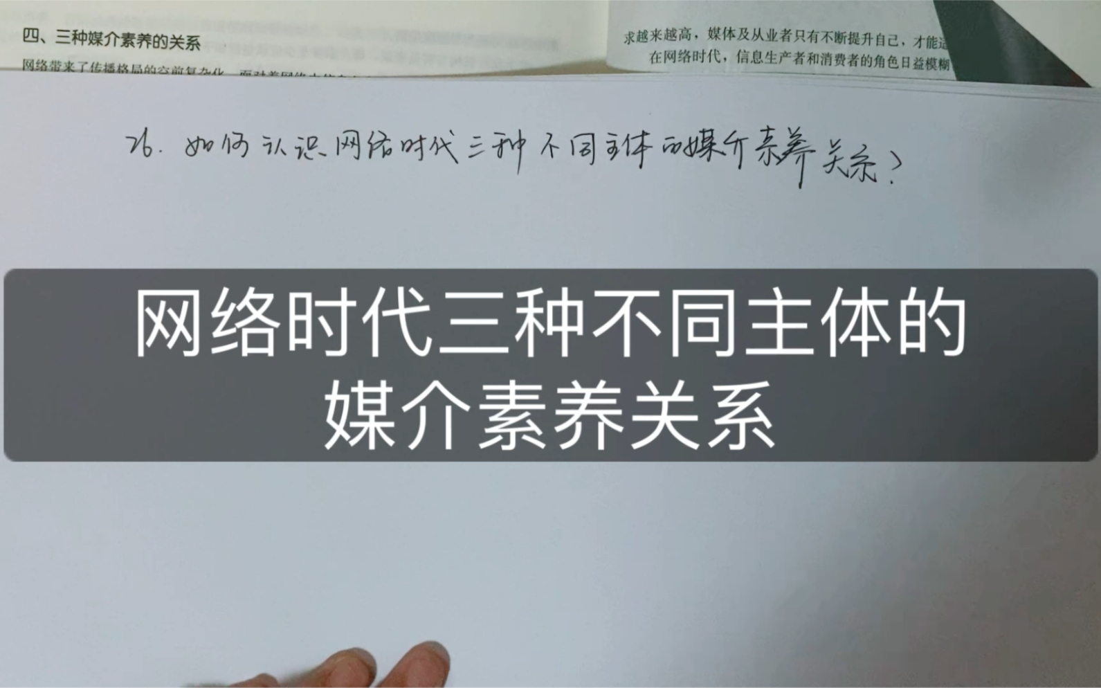 新传复试口述26如何认识网络时代3种媒介素养的关系vlog59哔哩哔哩bilibili