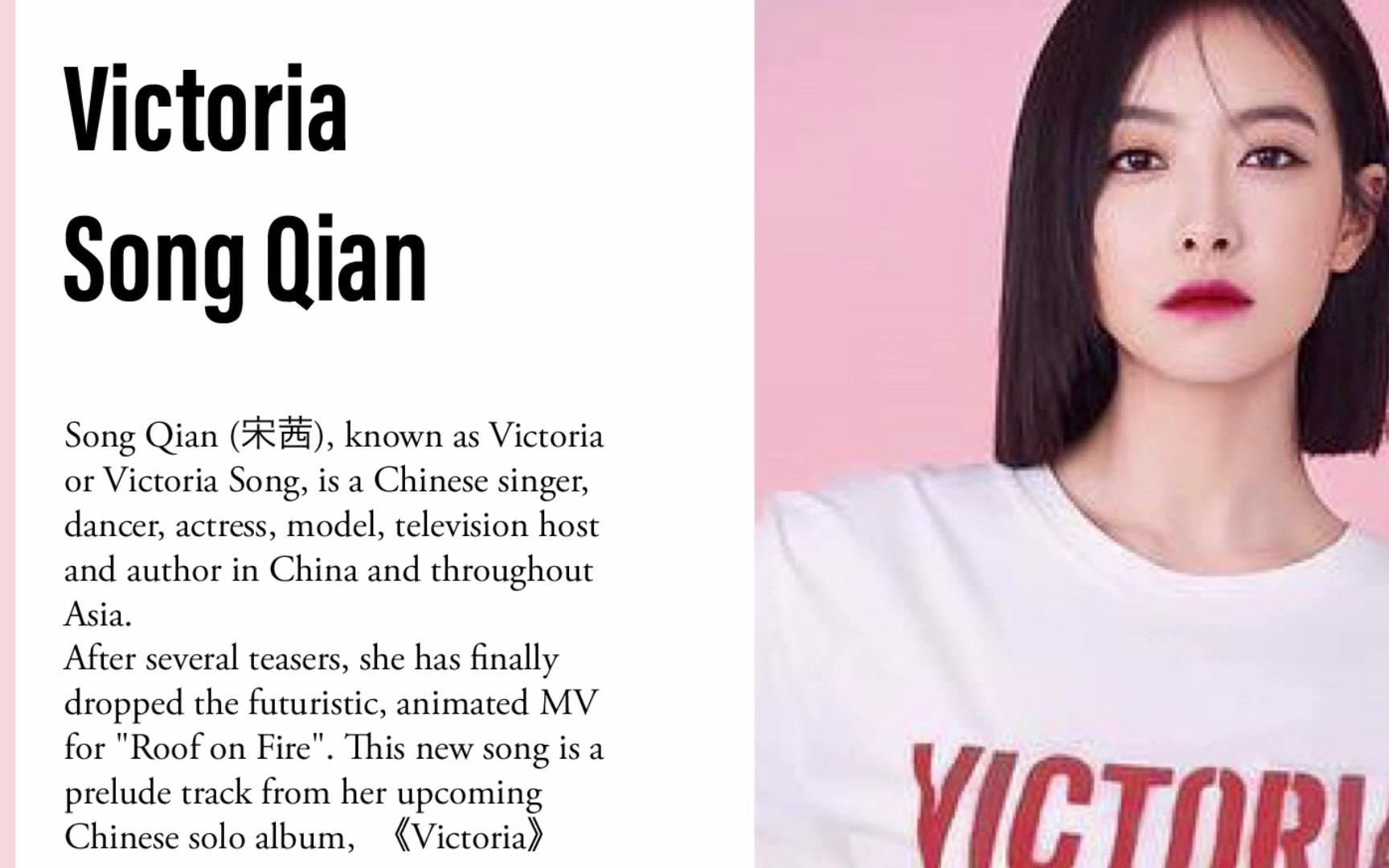 宋茜victoriasongqian屋顶着火舞蹈版舞蹈团队介绍roofonfiredance