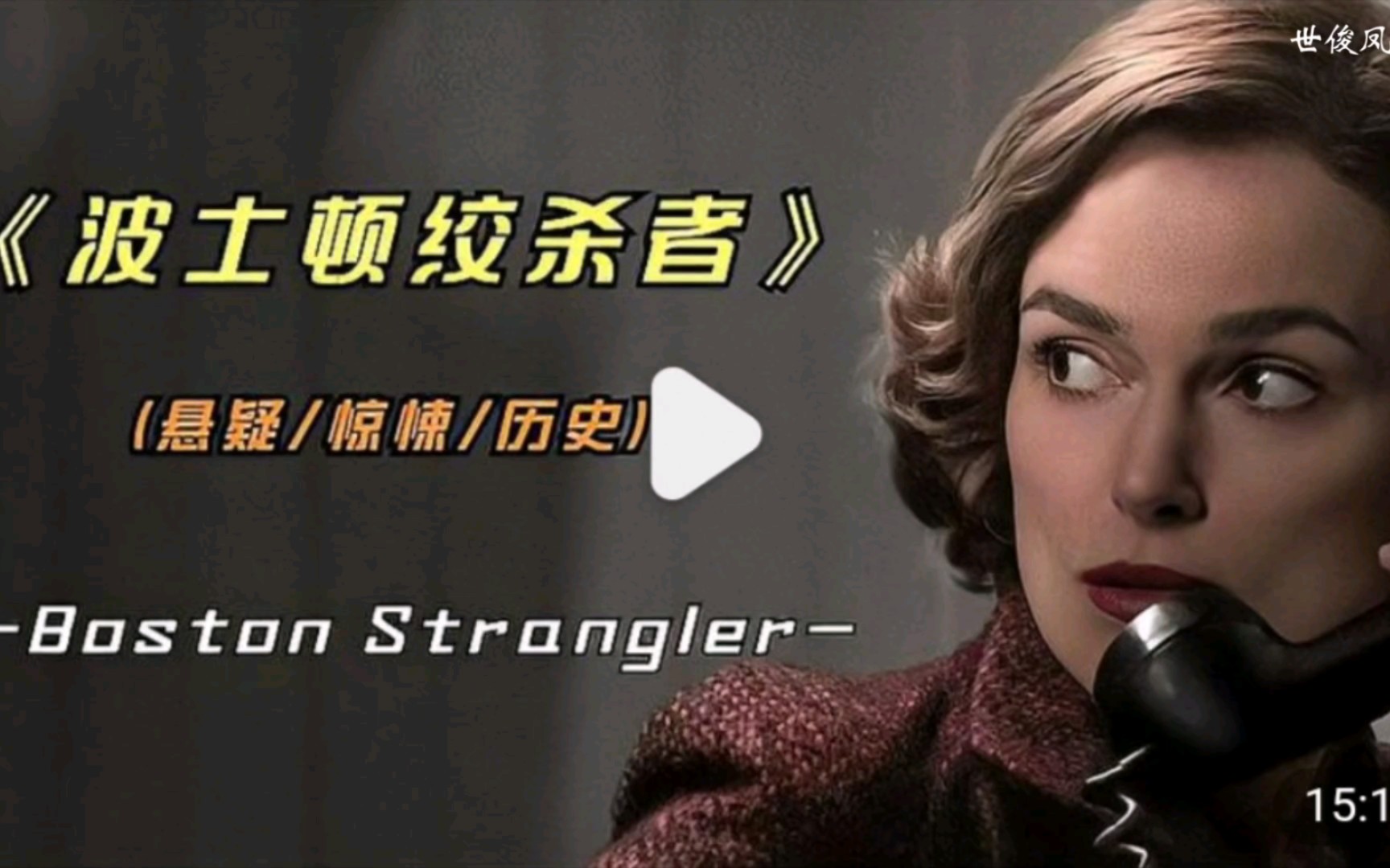 2023年最新悬疑影片《波士顿绞杀者》电影解说