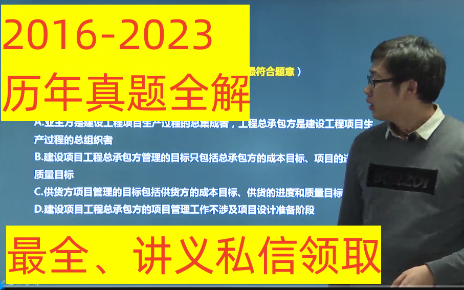 [图]【最全历年真题全解析】2023年二建管理-历年真题-2016-2022解析【有讲义】