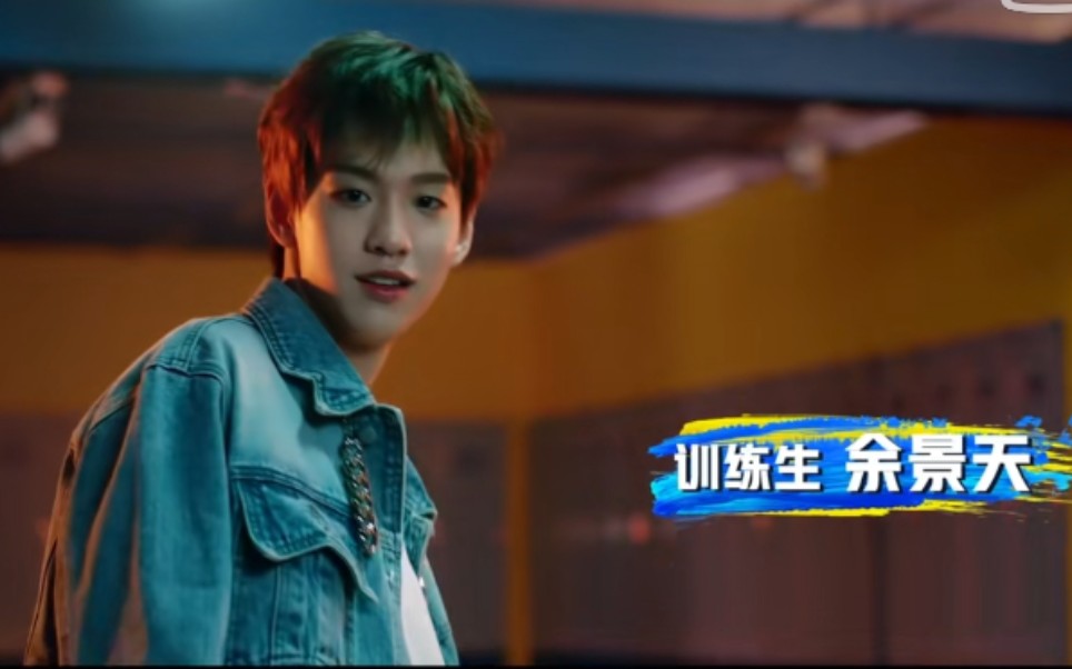 【余景天】爱奇艺第十期中插