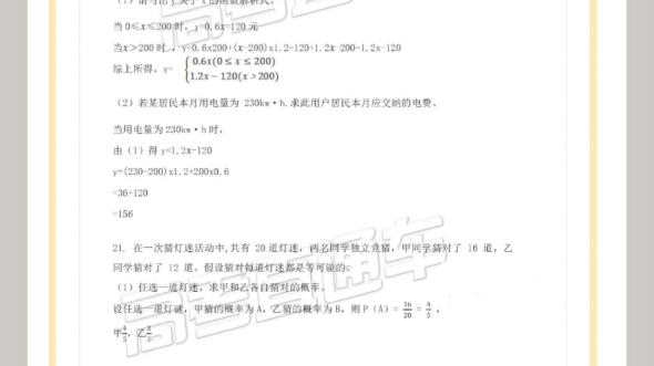 2024广东春季高考回忆版数学答案,仅供参考,资料来源于高考直通车哔哩哔哩bilibili