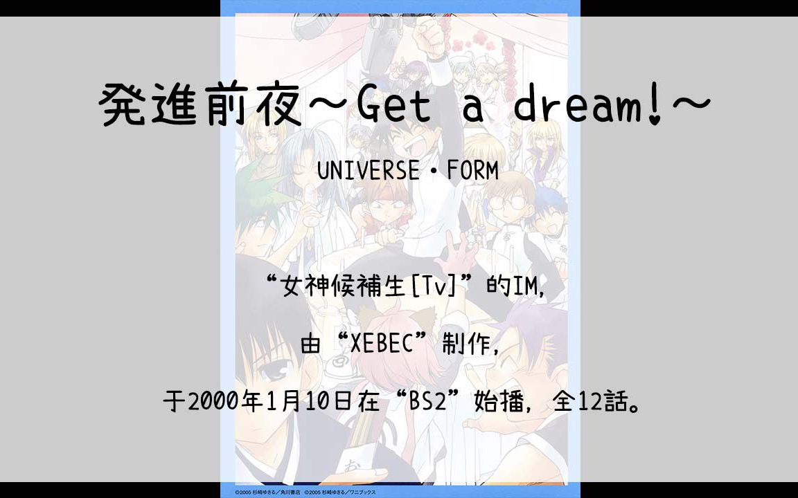 【1400】女神候补生[Tv](Im)発进前夜~Get a dream!~哔哩哔哩bilibili