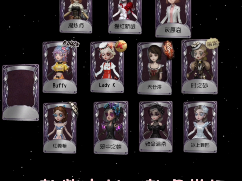 第五人格调香师全皮肤盘点
