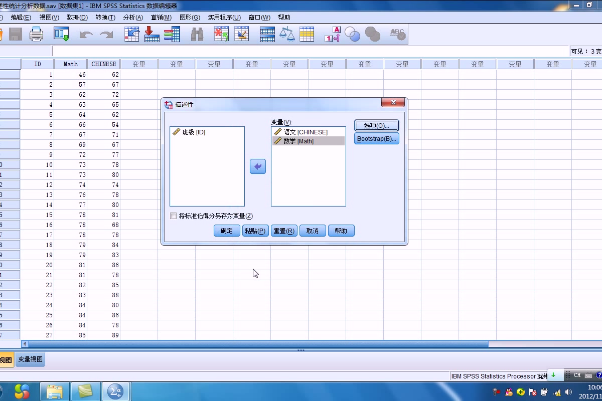 【统计学】SPSS基本统计分析哔哩哔哩bilibili